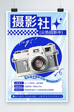 潮流蓝色摄影社团招新宣传海报