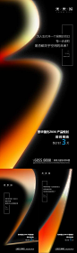 【南门网】海报 房地产 开放 发布会 倒计时 数字 黑色 抽象 高端 创意 光 系列