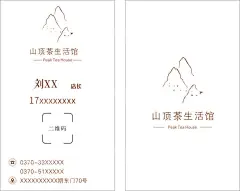 茶馆名片  - 源文件下载【酷图网】茶馆,山顶,生活馆,名片,茶餐厅,