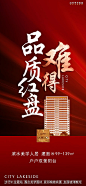 【源文件下载】 海报 房地产 红盘 热销 红金 样板房
