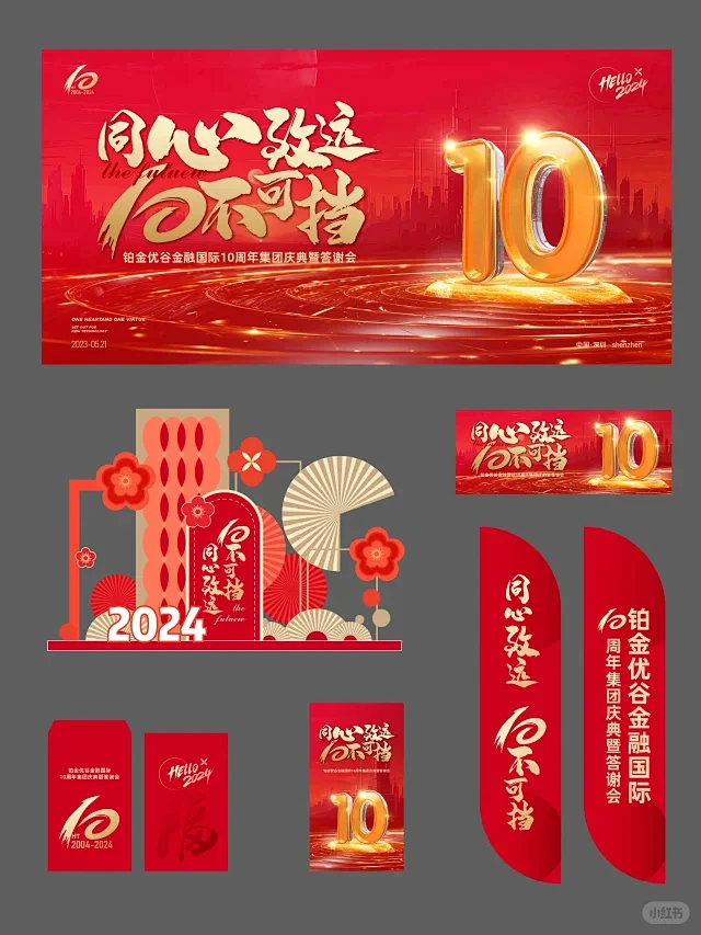 校庆海报 - 小红书搜索