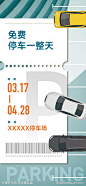 免费停车海报-源文件-志设网-zs9.com