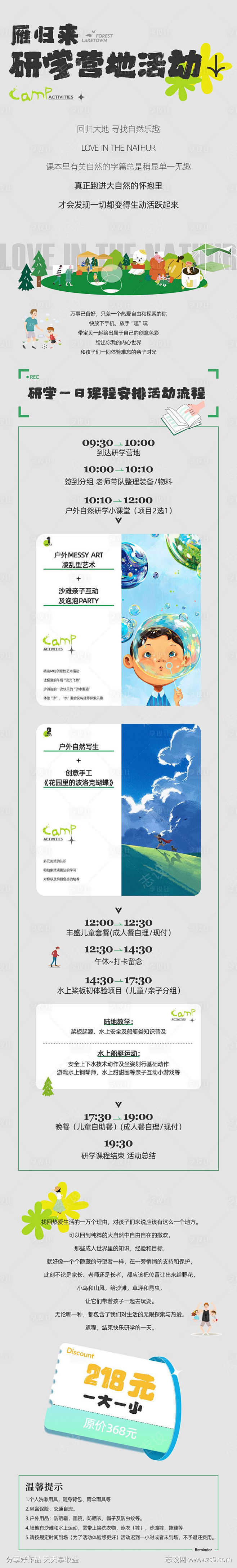 研学营地活动_源文件下载_CDR格式_1...
