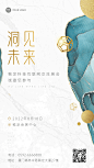 企业商务展会展览简约高端精致展会邀请函海报