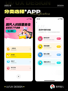 李域子采集到UI-界面