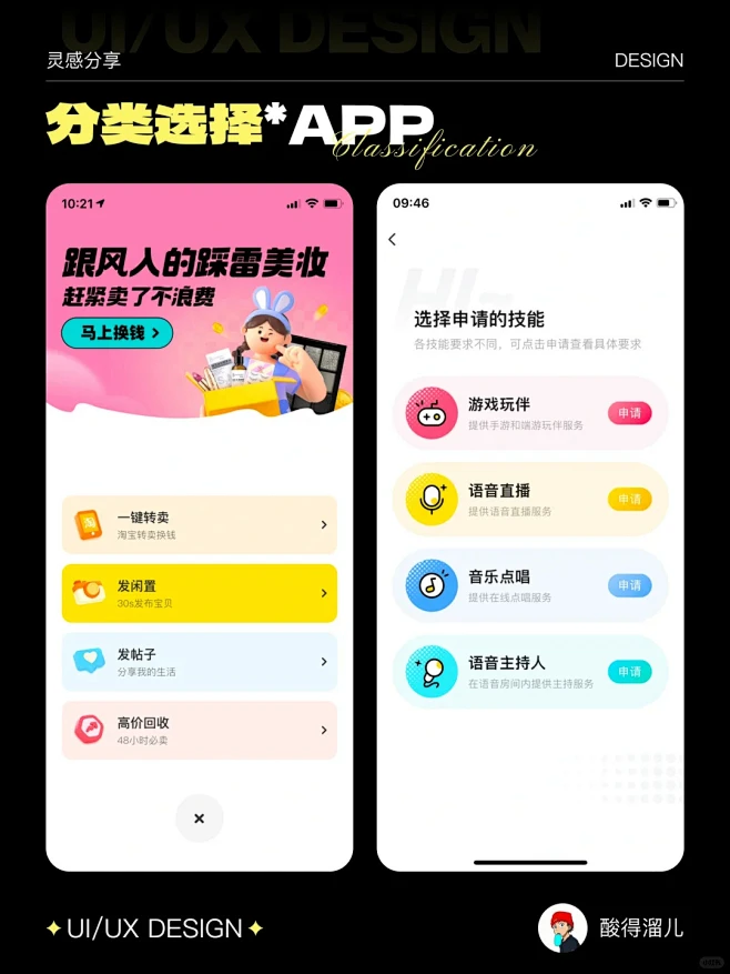 分类选择 UI 界面设计，让信息 “各就各位”_3_酸得溜儿_来自小红书网页版-花瓣网