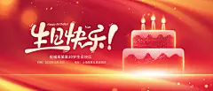 生日快乐KV生日卡生日宴会生日PART生日派对生日聚会业主生日素材