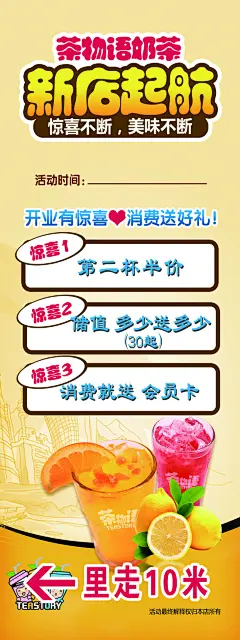茶物语展架,茶物语,展架,x展架,易拉宝,展板,海报,背景,奶茶,,半价,,开业大吉,,黄色背景图,开业有惊喜,psd,精品海报,精品模板,模板素材,网,模板网站,模板下载@北坤人素材