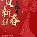 春节旅游出行祝福中国风手机海报