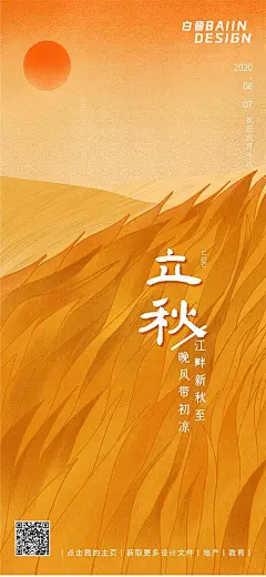 立秋传统节气插画