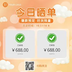 简约手绘风国庆营销晒单晒反馈
