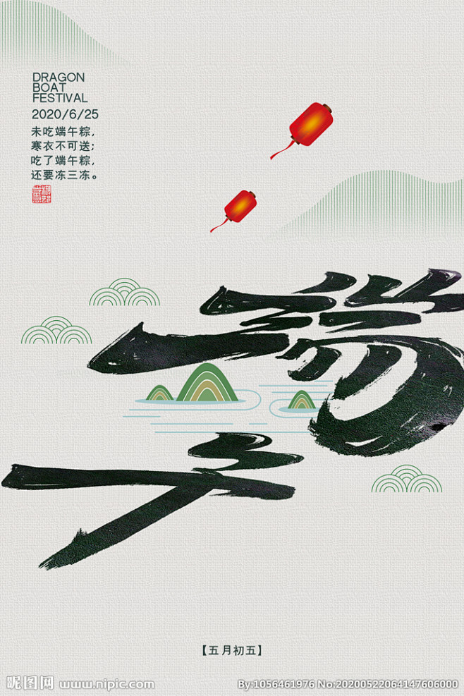 端午