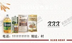 粮油名片 【酷图网】名片,粮油名片,食品名片,简约名片,卡片