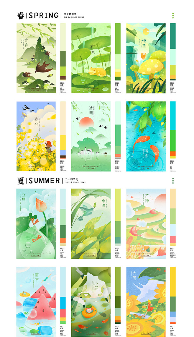 24节气插画合集-古田路9号-品牌创意/...