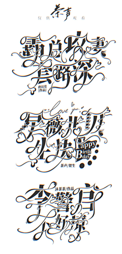 弈言南尽采集到『茶声』字设诶