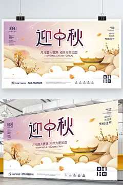 简约中国风国潮中秋节迎中秋庆国庆节日展板