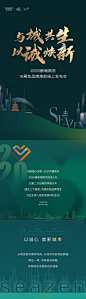 【源文件下载】 专题设计 长图 地产 线上发布会 焕新 绿色 创意 311131