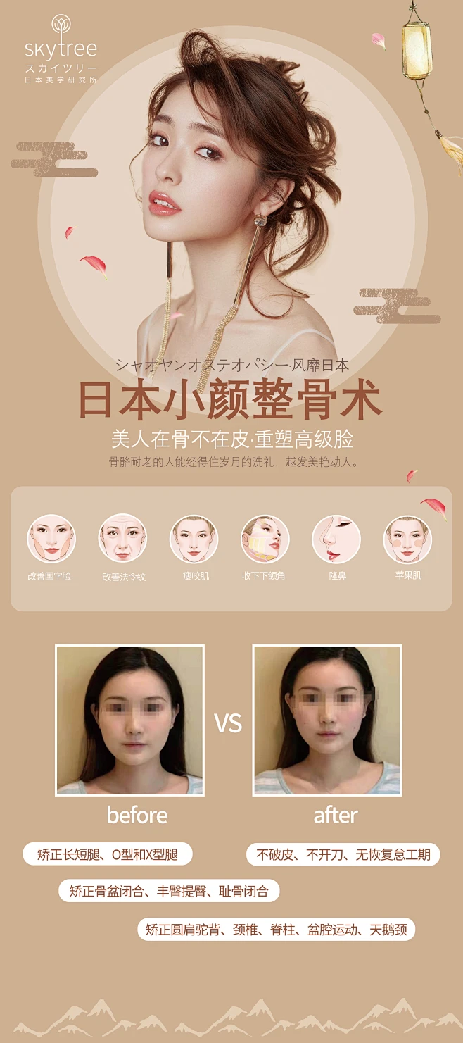 小颜整骨