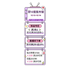 卡通双十二服装女装直播间贴片
