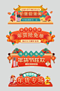 2025年蛇年年货节电商淘宝胶囊图