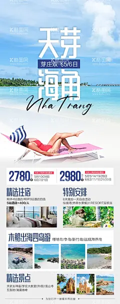 天芽海角海报  - 源文件下载【酷图网】海报,长图,旅游,芽庄,越南,广告,简约,海滩,版式,