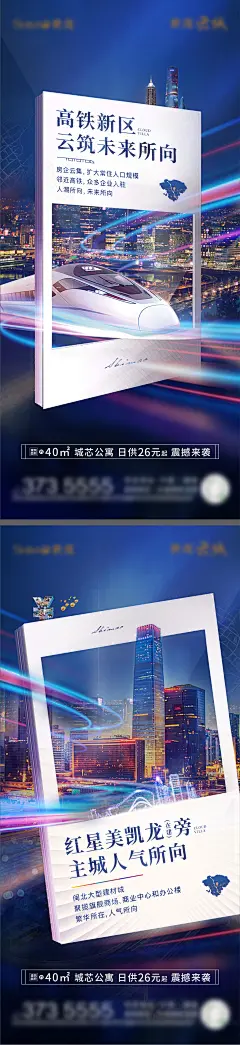 【素材能量站】海报 地产 价值点  高铁 城市 建筑 高端 立体  商业 大气|974736 