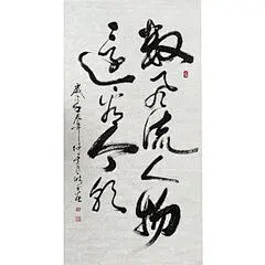 行书毛笔字书法作品_360图片