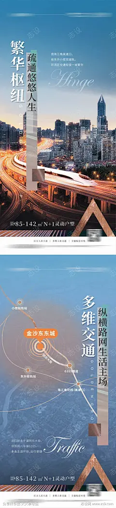 豪宅大平层海报 交通城市繁华-源文件下载