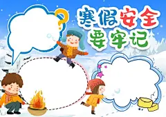 寒假生活学习计划手抄报
