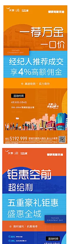 海报 地产 价值点 公寓 商铺  投资 插画 创意