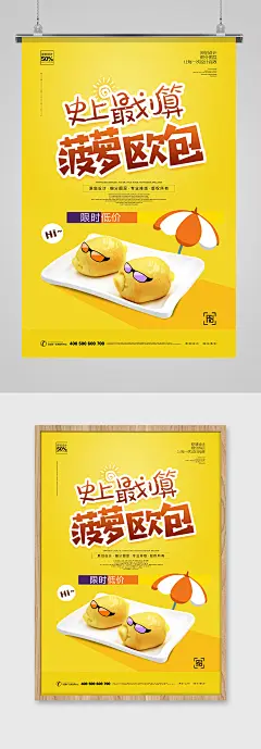 菠萝欧包美食面包海报
