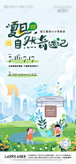 地产夏日暖场活动海报-源文件
