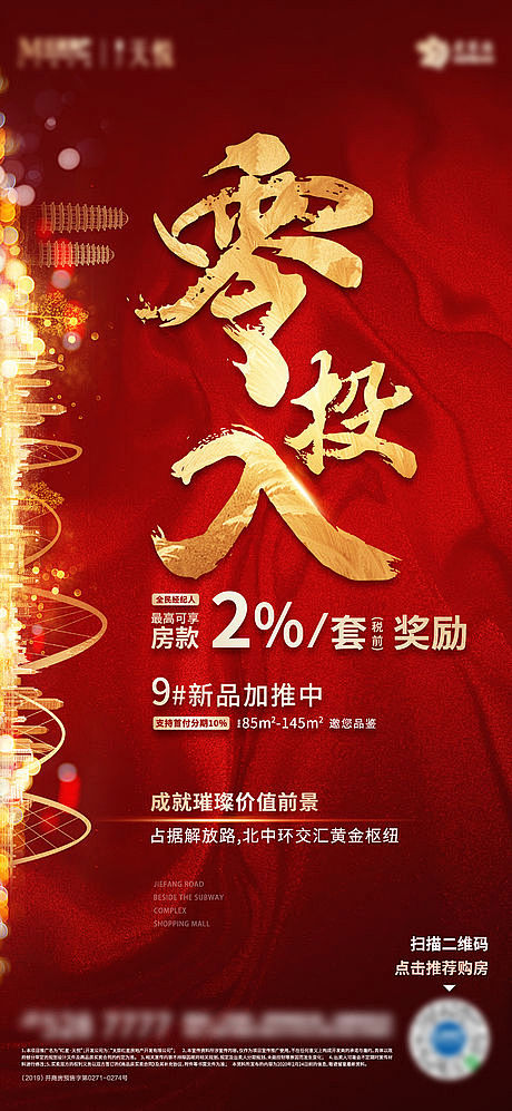 【源文件下载】 海报 房地产 红金 全民...