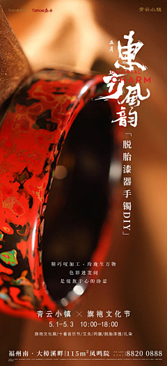 珊珊小仙女采集到海报