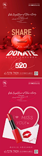 520情人节系列海报设计师520情人节系列海报