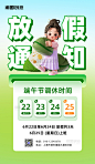 端午节放假通知粽子绿色渐变立体海报