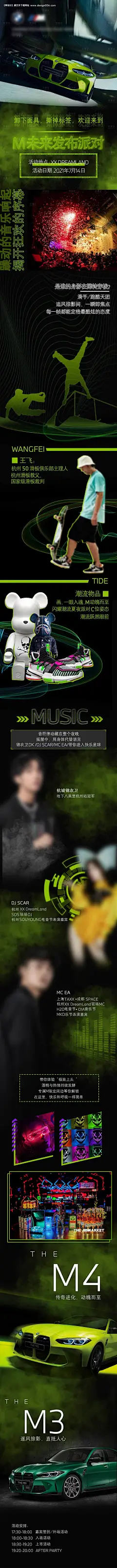 源文件下载【赛博朋克炫酷汽车长图】编号：79630013728576211