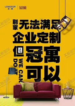 长租公寓海报 【酷图网】地产,房地产,公寓,长租公寓,冠寓,企业定制,员工福利,家居场景,家具