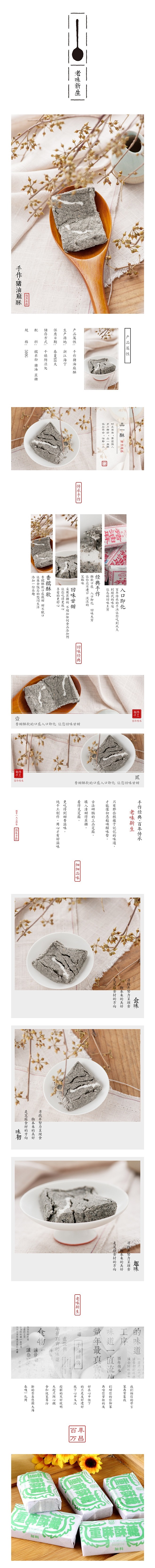 淘宝糕点美食详情页点心零食小蛋糕食品描述...