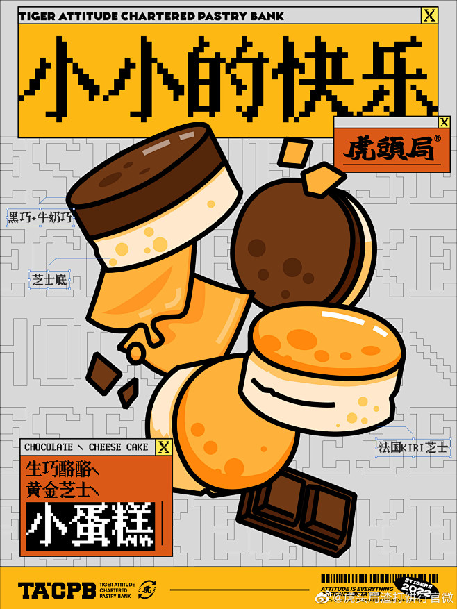 @虎头局渣打饼行官微 的个人主页 - 微...