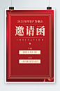 红色邀请函海报设计