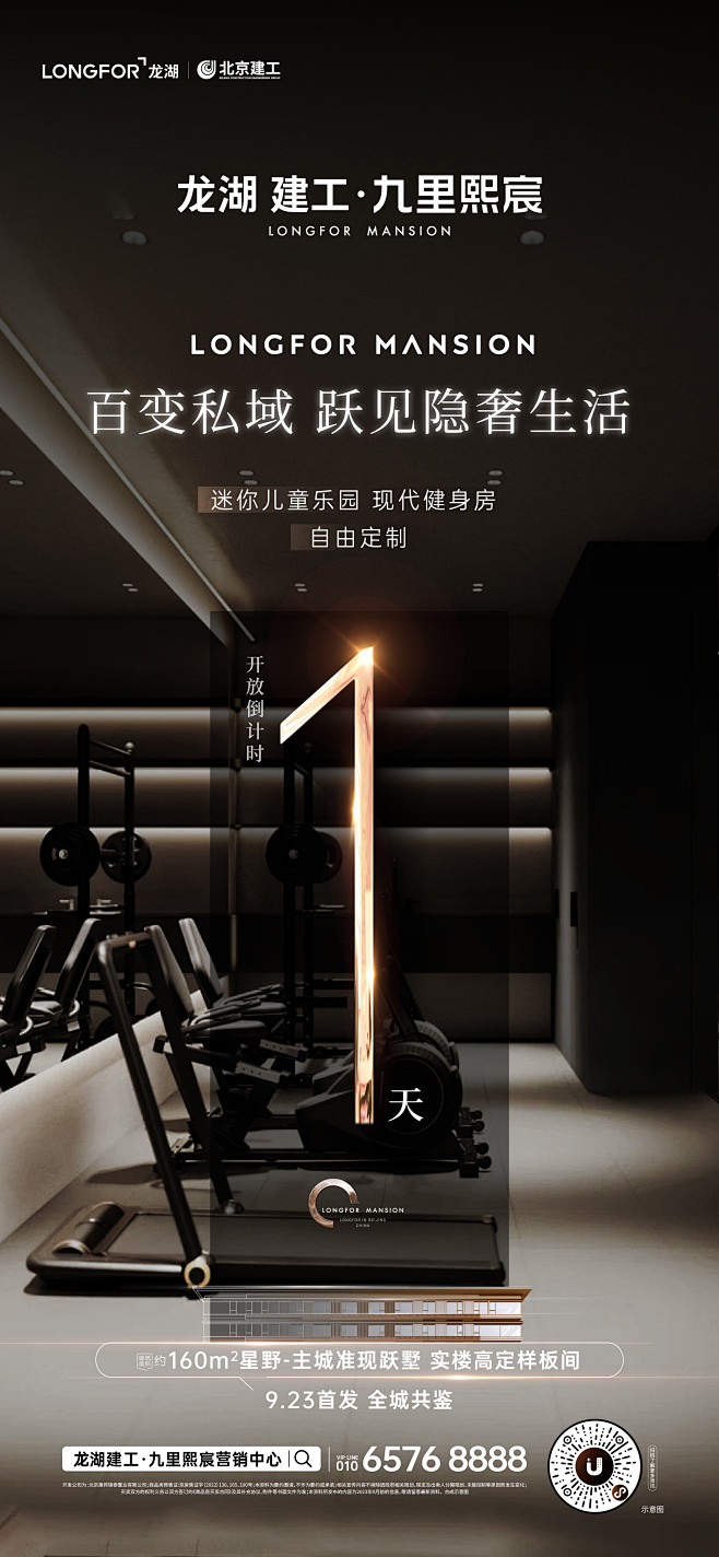 0918下跃倒计时海报_画板 1 副本 ...