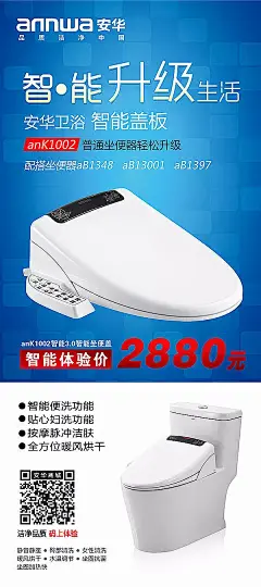 智能马桶盖展架PSD分层素材|PSD素材免费下载|X展架|海报设计|易拉宝|展架背景素材|房地产展架设计|七夕x展架|陶瓷广告X展架