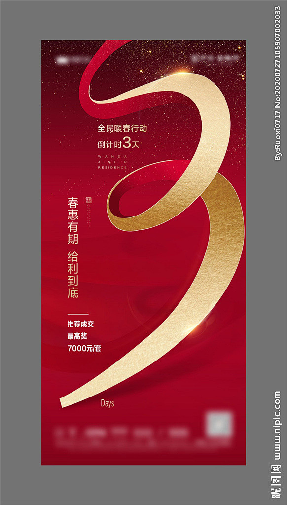倒计时图片,倒计时模板下载,倒计时 倒计...