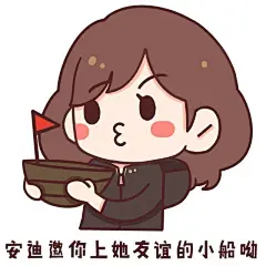 欢乐颂安迪漫画有趣表情包正在向你靠近哟_网易订阅