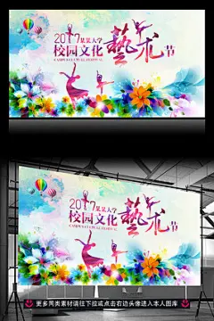 校园文化艺术节晚会背景