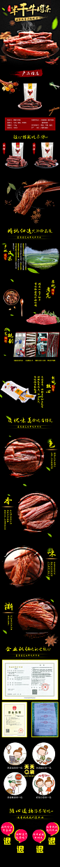 内蒙古科尔沁半风干牛肉条牛肉详情页