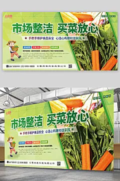 小清新菜市场集市宣传展板海报