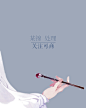 某锦处理底图/
关注可商/