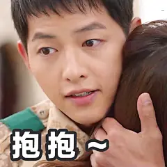#黄油相机制作# #宋仲基# #宋慧乔# #太阳的后裔# #撩妹##表情包#